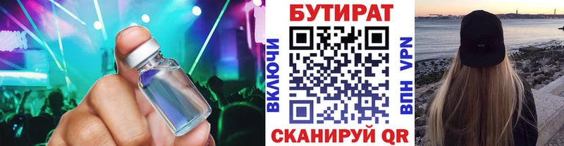 Бутират оксибутират  Минусинск 