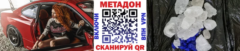 Метадон кристалл  Минусинск 